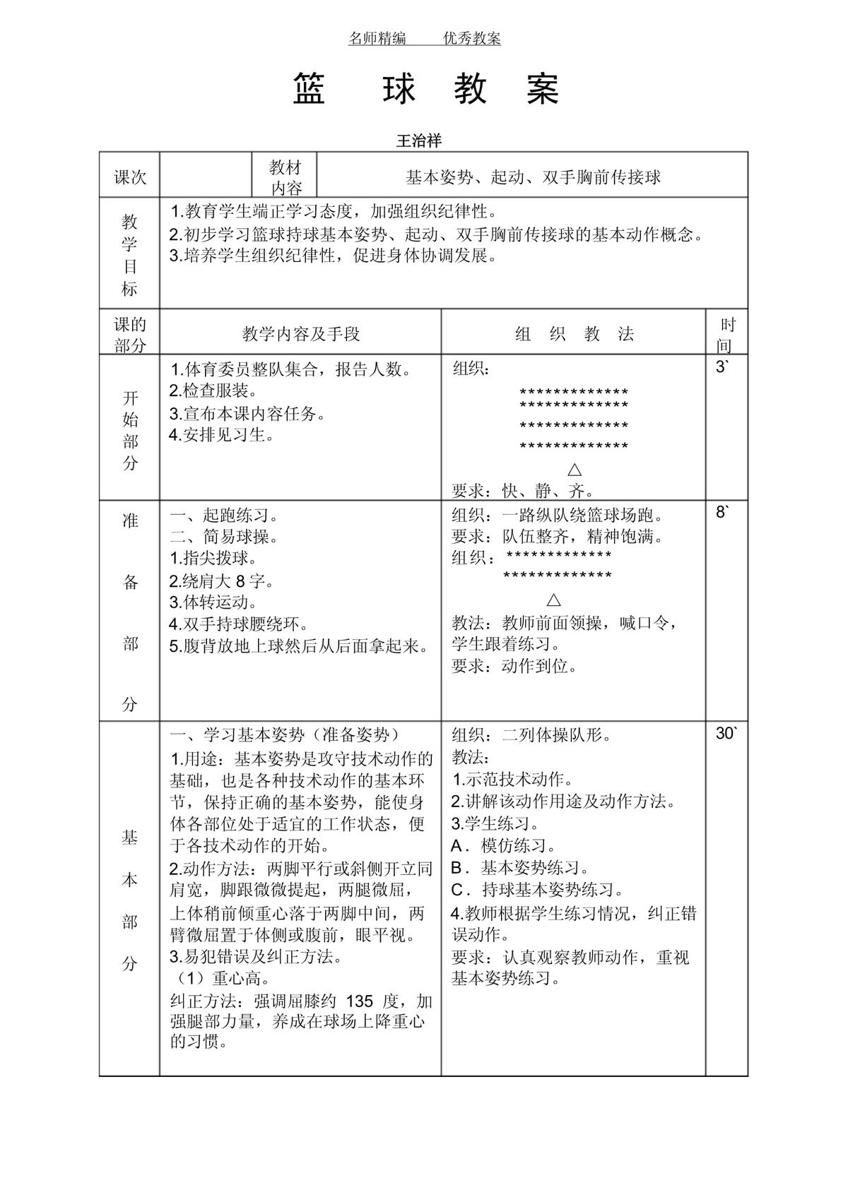 儿童篮球主要训练内容包括